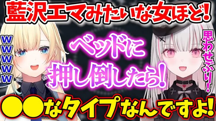 【てぇてぇ】解像度の高い藍沢エマの●●な妄想が解釈一致過ぎた空澄セナｗｗｗ【ぶいすぽ/雑談/切り抜き】