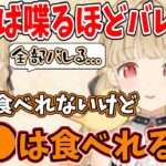 【小雀とと】嫌いな食べ物が次々と？喋れば喋るほど出て来る小雀ととの食べれない物【小雀とと/ぶいすぽ/切り抜き】