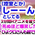 控室でも静かな後輩グループの為に盛り上がる秘策を伝授するあにまーれメンバー達【瀬島るい/日ノ隈らん/大浦るかこ/涼海ネモ/ひよクロ/切り抜き】