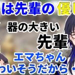 【カッコいい先輩】運の悪い後輩に先輩の器の大きさを見せる一ノ瀬うるは【一ノ瀬うるは/藍沢エマ/兎咲ミミ/神成きゅぴ/八雲べに/ぶいすぽっ！/切り抜き】