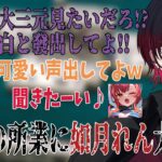 【ぶいすぽ×にじさんじ麻雀】郡道美玲の役満成就は”可愛い声”!?本間ひまわりの悪魔の要求に如月れん＆猫汰つなが大爆笑ｗ【ぶいすぽ/如月れん】