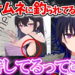 【横乳】エッッなサムネに釣られてくるリスナーに正論パンチをかます一ノ瀬うるはｗｗｗ【ぶいすぽ/雑談/切り抜き】