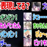 全部わかる？ぶいすぽメンバーの可愛すぎる擬音クイズまとめ【ぶいすぼ 八雲べに 花芽すみれ 一ノ瀬うるは 橘ひなの 英リサ 兎咲ミミ 空澄セナ 藍沢エマ 白波らむね 切り抜き】