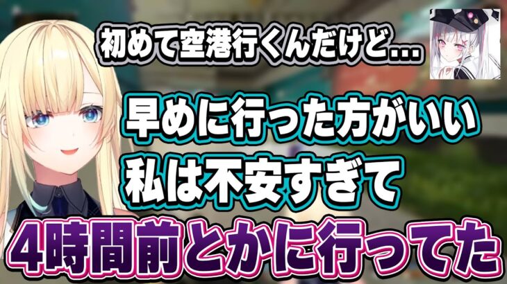 空港が初めてな空澄セナにアドバイスをする藍沢エマ【ぶいすぽ切り抜き/藍沢エマ/空澄セナ】