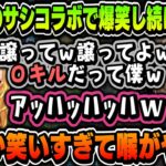 【まとめ】超久々のサシコラボで爆笑し続ける かなリオン【叶/鷹宮リオン/にじさんじ切り抜き】