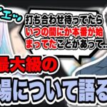 現実で起きた悪夢よりも怖い事件について語る社築【にじさんじ/切り抜き】