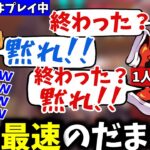 【いつものくだり】待機の時間が長すぎて永遠とふざけるだるまいずごっどが面白過ぎたｗ【だるまいずごっど/ありさか/バニラ/切り抜き】