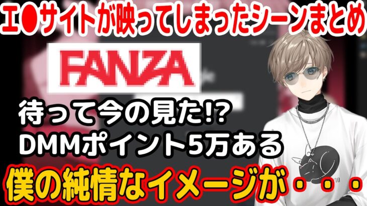 【神回】配信中にエ●サイトが映ってしまい必死に弁明する叶ｗｗ【にじさんじ 切り抜き/叶】