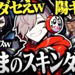 【面白まとめ】野良イモランクで出会ったガチの陽キャとだるまのヴァロランクが面白すぎたｗｗｗ【切り抜き だるまいずごっど valorant ヴァロラント】