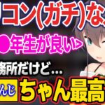 ガチすぎるロリ談義に花を咲かせた結果、大空警察案件になる夏色まつりw【ホロライブ切り抜き/夏色まつり】