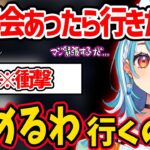 リスナーの一言で忘年会への参加を即撤回する白波らむねw(※ネタ)【白波らむね ぶいすぽ 切り抜き】