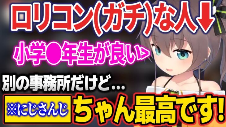 ガチすぎるロリ談義に花を咲かせた結果、大空警察案件になる夏色まつりw【ホロライブ切り抜き/夏色まつり】