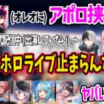 ぶいすぽ公式配信でおれあぽを擦りまくるトワ様とロボ子さんww【ぶいすぽ ホロライブ 常闇トワ ロボ子さん おれあぽ 犬山たまき 花芽なずな 兎咲ミミ 猫汰つな 神成きゅぴ 白波らむね 切り抜き】