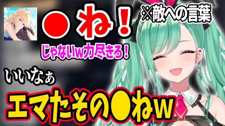 藍沢エマのナチュラルな暴言を堪能する八雲べにww【八雲べに 藍沢エマ ぶいすぽ 切り抜き】