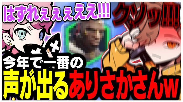 クイズに正解できなくて今年で一番の声が出るありさかさんww【ありさか/CR/雑談/切り抜き】