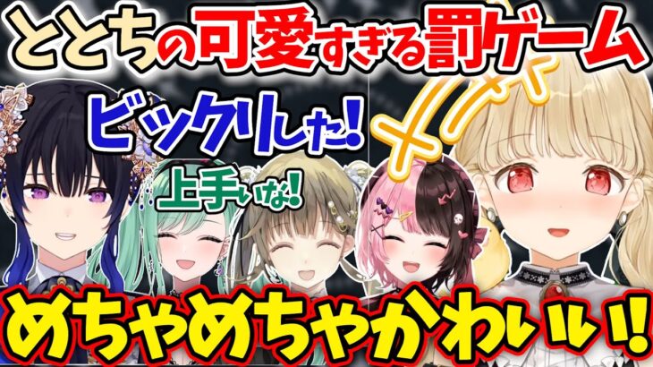 メンバー全員を虜にしてしまう小雀ととのかわいすぎる罰ゲームwww【ぶいすぽ/げき狼/切り抜き/#ぶいすぽ激ロー】