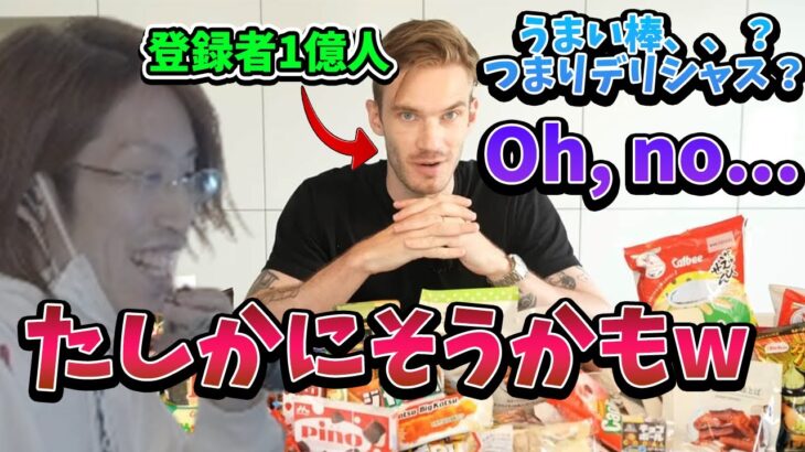 登録者1億人越え人気YouTuberによる日本の駄菓子レビューを見る釈迦【2022/12/13】