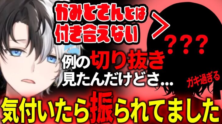 とある切り抜きを見て自分の知らないところで振られていたことを知るかみと【かみと/おれあぽ/ぶいすぽ/切り抜き/橘ひなの/2022/12/11】