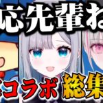 立場逆転！？一生面白トークが止まらない3人のAPEXコラボここ好きシーンまとめ【花芽すみれ/らっだぁ/空澄セナ/ぶいすぽ/切り抜き】