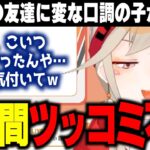 【小森めと】6年間、友人の口調に元ネタがあることを知らなかった小森めと【切り抜き/ブイアパ】