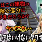 A型発狂の八雲べにの”下から見てはいけないタワマン”を見てしまう兎咲ミミ【神成きゅぴ/ぶいすぽ/切り抜き/Minecraft】