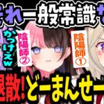 ニコニコな陰陽師になる橘ひなのと小森めと&ワードチョイスが面白すぎる紫宮るな【小森めと/橘ひなの/紫宮るな/APEX/ぶいすぽ/切り抜き】