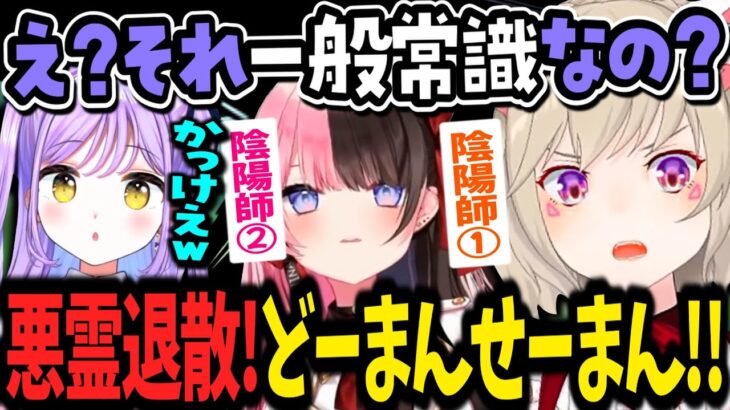 ニコニコな陰陽師になる橘ひなのと小森めと&ワードチョイスが面白すぎる紫宮るな【小森めと/橘ひなの/紫宮るな/APEX/ぶいすぽ/切り抜き】