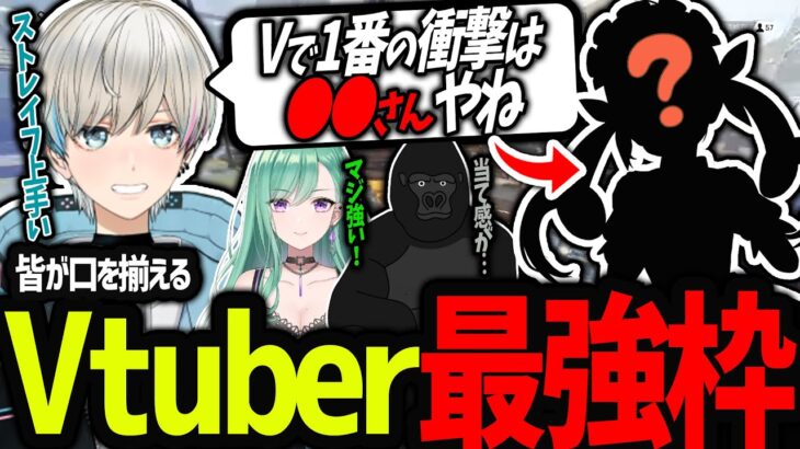 【APEX】FPS猛者が口を揃えてべた褒めするVtuber最強枠プレイヤーについて話し合うボブ一行（八雲べに/バーチャルゴリラ/BobSappAim/切り抜き）