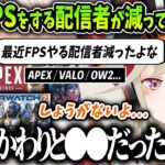 【切り抜き】最近APEXやVALOをする配信者が減ってきている件について話す小森めと【ブイアパ / ニチアサ】