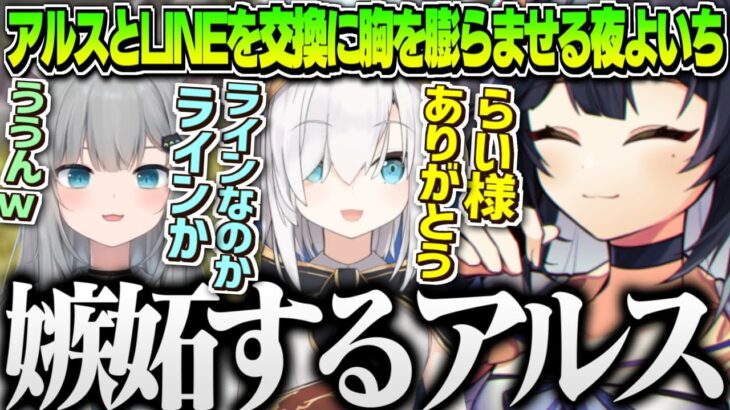 【スト鯖 ARK】なちょに嫉妬するアルスにムホムホ言い出す夜よいち【夜よいち 切り抜き】