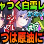 【スト鯖ARK】イチャつく白雪レイドに処分を命じて泣かせる一ノ瀬うるはｗｗｗ【一ノ瀬うるは/白雪レイド/小森めと/切り抜き/ぶいすぽっ！】