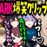 【厳選まとめ】小森めとスト鯖ARKのTwitch爆笑クリップ集【小森めと/ヘンディー/ありさか/一ノ瀬うるは/英リサ/VanilLa/一ノ瀬うるは/ととみっくす/乾伸一郎/スト鯖Ark/切り抜き】