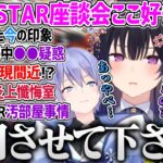 【神回】BIGになって再集結し本音で語るBIG☆STAR座談会ここ好きまとめ【一ノ瀬うるは 小森めと 白雪レイド 犬山たまき ぶいすぽ ブイアパ ネオポルテ のりプロ 切り抜き 】