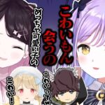 花芽なずなと会うのがこわい紫宮るな【小雀とと/はんてぃ/ぶいすぽっ！/COD:WZ/切り抜き】