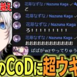 パパのCoDに大興奮し駄々をこねる娘＆好きすぎて告白してしまうハセシン【Kamito/花芽なずな/ハセシン/切り抜き】