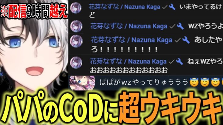 パパのCoDに大興奮し駄々をこねる娘＆好きすぎて告白してしまうハセシン【Kamito/花芽なずな/ハセシン/切り抜き】