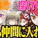 みんなを探していた可愛すぎるCptに出会い“最強軍団”に秒で招待する小森めと【ありさか/英リサ/スト鯖ARK/Ark/ブイアパ/ぶいすぽ/CR/切り抜き】