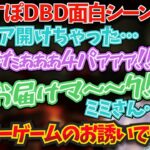 ぶいすぽDBDまとめ！ぶいすぽメンバーでやるDBDが面白すぎた！w【ぶいすぽ！兎咲ミミ】