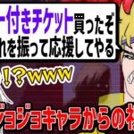 【切り抜き】ワンマンライブ祝福メッセージにまさかのDIO登場で驚きと笑いが止まらない歌衣メイカ【歌衣メイカ・概要欄参照してくれ！】