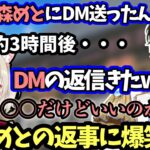 【可愛くてごめん】一年ぶりに小森めとにDMを送ったkamito…その内容とはww【雑談/ブイアパ/かみと/切り抜き】