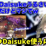 クセになる英リサのDaisuke【ぶいすぽっ！/切り抜き/英リサ/一ノ瀬うるは/橘ひなの/兎咲ミミ/藍沢エマ】