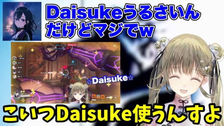 クセになる英リサのDaisuke【ぶいすぽっ！/切り抜き/英リサ/一ノ瀬うるは/橘ひなの/兎咲ミミ/藍沢エマ】