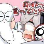 【手描き】吸い込みが回収になっちゃった【だるまいずごっどさん 釈迦さん まうふぃんさん Jasper7seさん 天月さん】【切り抜き】