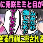 【Kamito】兎咲ミミが試合中とった可愛すぎる行動に癒されてしまうかみと【面白まとめ】【2022年2月3日】【VALORANT みみたや ぎるくん ぶいすぽっ】