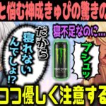 【Kamito】寝不足な神成きゅぴがとった驚きの行動に優しく注意するかみと【2022年4月14日】【APEX きゅーちゃん ぶいすぽ】