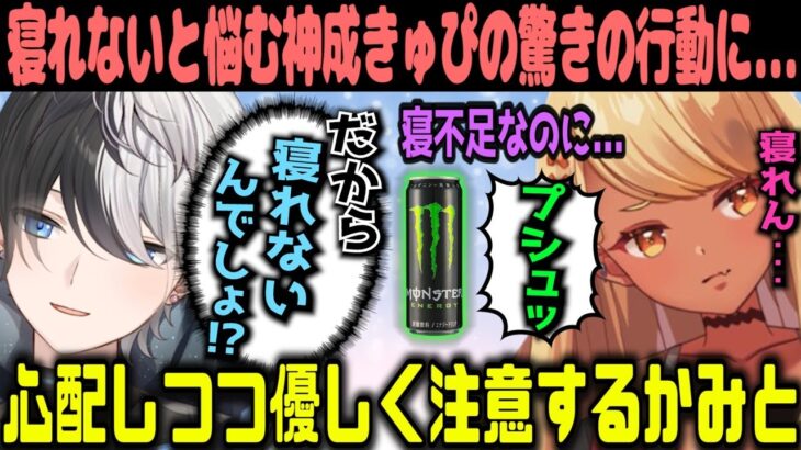 【Kamito】寝不足な神成きゅぴがとった驚きの行動に優しく注意するかみと【2022年4月14日】【APEX きゅーちゃん ぶいすぽ】