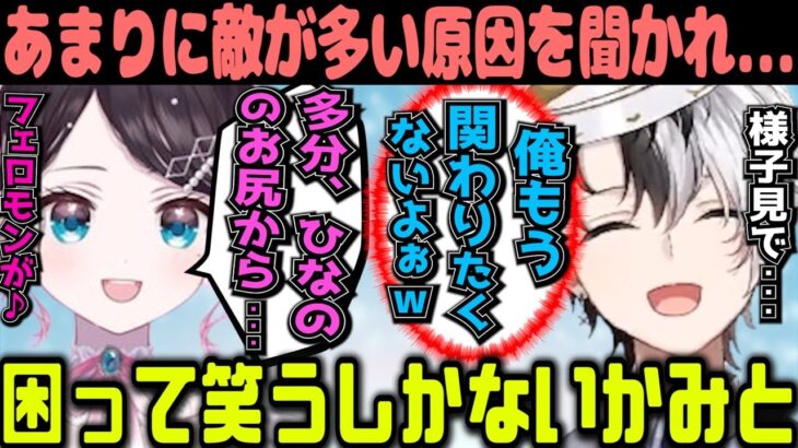 【Kamito】花芽なずなから答えにくい質問をされて困り果てるかみと【かみと切り抜き】【APEX 橘ひなの ぶいすぽつ おれあぽ】