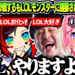 ついにLOLに参戦するも、LOLモンスターに圧をかけられる橘ひなの【橘ひなの/k4sen/英リサ/うるか/デイワン/ぶいすぽ/切り抜き】