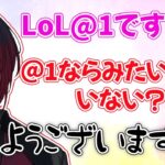 如月れんと橘ひなのがLoLのあと1人を探す中起きてすぐに来てくれた人とは【如月れん/ぶいすぽ/切り抜き】