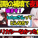 空澄セナ 橘ひなの に代わり夜更カスLoLに参戦するもk4senらにゲーム開始前からイジられまくる【空澄セナ/k4sen/葛葉/ta1yo/橘ひなの/うるか/ぶいすぽ/にじさんじ/切り抜き】